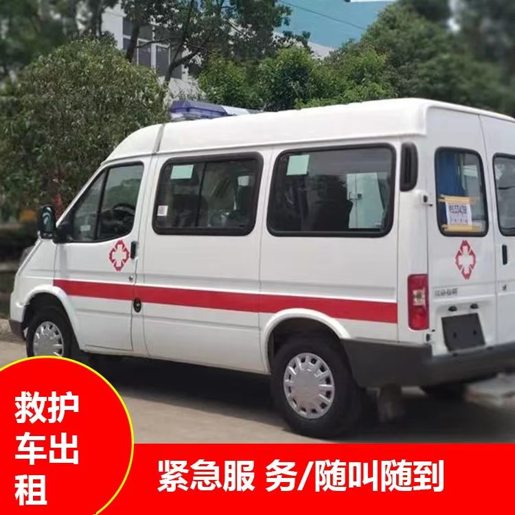 和田县瘫痪租赁救护车转运 —— 提升急救效率，守护生命安全